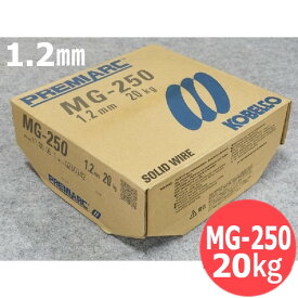 【即日発送/平日14時迄】硬化肉盛用ソリッドワイヤ MG-250 1.2mm 20kg KOBELCO 神戸製鋼所
