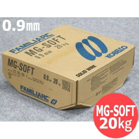 【即日発送/平日14時迄】軟鋼薄板用 加工性良好 MG-SOFT 0.9mm 20kg KOBELCO 神戸製鋼所