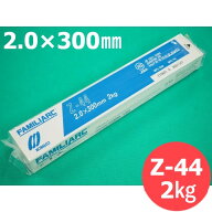 【即日発送/平日14時迄】軟鋼(薄板/中板用) 被覆棒 Z-44 2.0mm 2kg KOBELCO Z44 ゼロード 神戸製鋼所