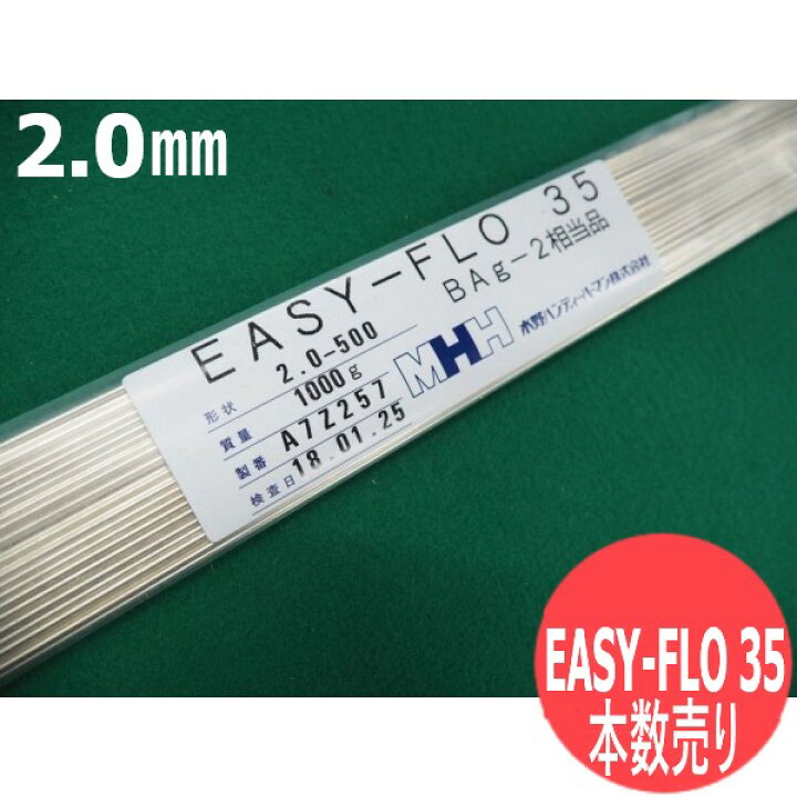 楽天市場】【即日発送/平日14時迄】【1本単位】銀ろう溶接棒 EASY-FLO  