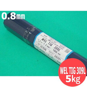 �X�e�����X�|(�e�B�O�ޗ�) WEL TIG 309L 0.8mm 5kg ���{�E�G���f�B���O�E���b�h