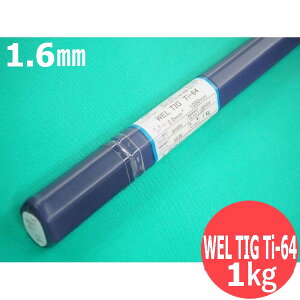 �`�^������TIG�_ WEL TIG Ti-64 1.6mm 1kg ���{�E�G���f�B���O�E���b�h