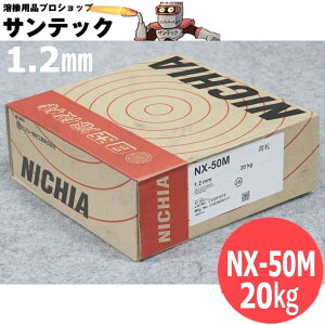��|�E490MPa�������͍|�p�����K�X�n�ڗp�\���b�h���C��(��d���p) NX-50M 1.2mm 20kg �����n�ږ_ �j�c�R�[�o�ލH��