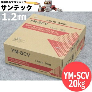 ��|�y��490MPa�������͍|�p�\���b�h���C�� YM-SCV 1.2mm 20kg ���S�n�ڍH��(�����c�Z���n�ڍH��)