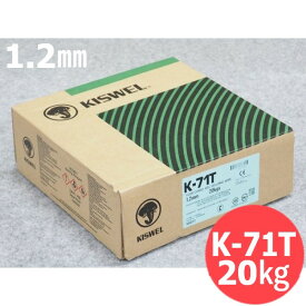 【即日発送/平日14時迄】軟鋼 490MPa級鋼用 フラックス入りワイヤCO2用 K-71T 1.2mm 20kg KISWEL キスウェル