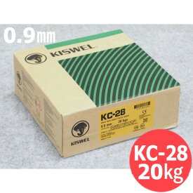 【即日発送/平日14時迄】軟鋼 490MPa級鋼用 ソリッドワイヤCO2用 KC-28 0.9mm 20kg KISWEL キスウェル