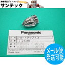 【即日発送/平日14時迄】エアープラズマ用部品 ショートチップ 60A / TET01310 パナソニック(Panasonic) メーカー純正品