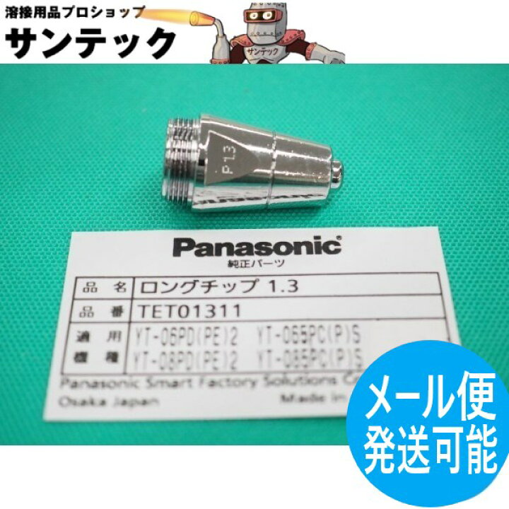 楽天市場】【即日発送/平日14時迄】エアープラズマ用部品 ロングチップ 