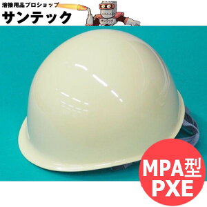 DIC 安全帽/ヘルメット MPA型PXE-MP式 クリーム