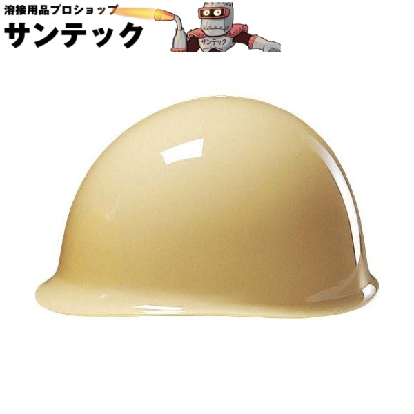 DIC 安全帽/ヘルメット EMP型G1-MP式 ライトクリーム
