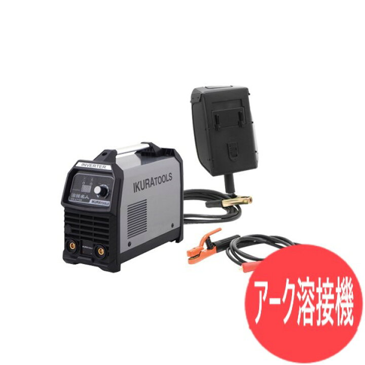 楽天市場】インバーター制御直流アーク溶接機 ISK-LY160 AC200V専用 