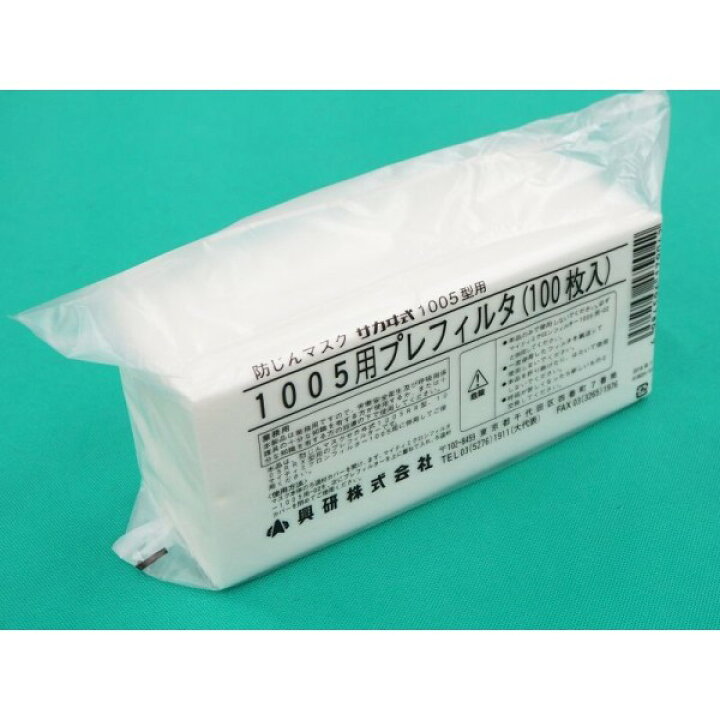 楽天市場】【即日発送/平日14時迄】興研 サカヰ式 防じんマスク（交換 