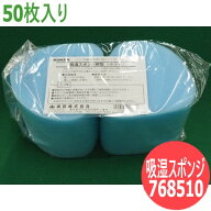 【即日発送/平日14時迄】興研 サカヰ式 防じんマスク（交換部品）吸湿スポンジ 卵型(50枚入り) 溶接ヒュ…