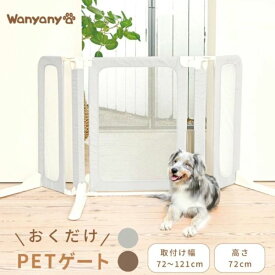 【ドア付/自立型/グレー】おくだけラグズゲート ペットフェンス 柵 脱走防止 侵入防止 ペットゲート グレー