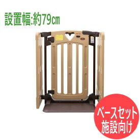 【代引以外/即日発送/平日12時迄】キッズパーテーションプロ ベースセット 日本育児