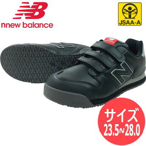 【サイズ:23.5〜28.0】ニューバランス JSAA認定品(プロテクティブスニーカー) NY-282 人口革製プロスニーカー NewYork セーフティーブーツ セーフティーシューズ 作業靴 衝撃吸収 樹脂先芯 耐油ラ