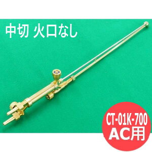 ���� �ؒf�� CT-01K-700 70cm �Ό��Ȃ� �_�f�E�A�Z�`�����p ��45° ������쏊