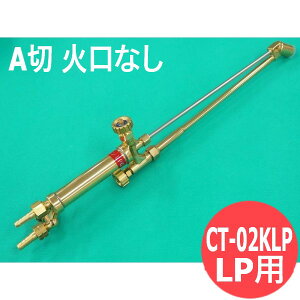 A�^�ؒf�� �Ό��Ȃ� LP�p ��45° CT-02KLP �����O 1000L ������쏊�y���������z