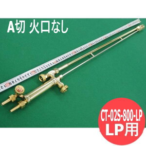 A�� �ؒf�� CT-02S-800-LP 80cm �����O�^�C�v �Ό��Ȃ� �_�f�E�v���p���p ���� ������쏊