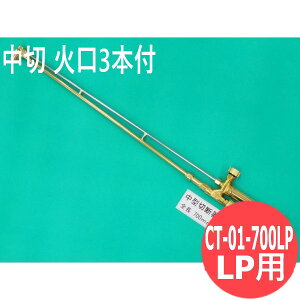 ���� �ؒf�� CT-01-700LP 70cm �Ό�3�{�t LP�p ������쏊