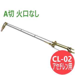 A�� �ؒf�� CL-02 70cm �Ό��Ȃ� �A�Z�`�����p ���o�[�� ������쏊