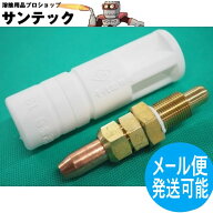 【メール便発送可能】中型切断火口 アセチレン用 千代田精機