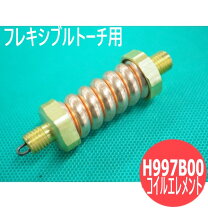 楽天市場】コイルエレメントの通販