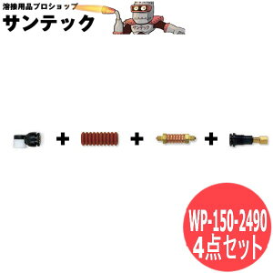 80A �蓮�p���t���L�V�u���{�f�B 4�_�Z�b�g90° tig�n�� / WP-150-2490 �E�F���h�N���t�g/�����[��(LA MER)
