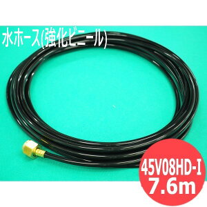 ����g�[�`�p ���z�[�X (�����r�j�[��) 7.6m / 45V08HD-I �E�F���h�N���t�g/�����[��(LA MER)