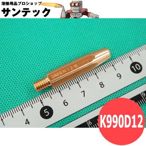 CO2/MAG�p �^���O�X�e���`�b�v 1.2mm(40L) 10�� K990D12 DAIHEN �_�C�w�� ���[�J�[�����i