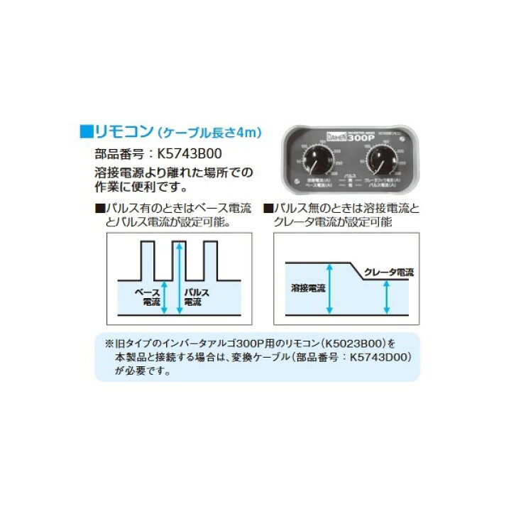 楽天市場】TIG溶接機用 300P 6芯リモコン K5743B00 ケーブル付 DAIHEN 