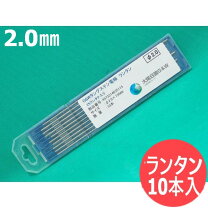 楽天市場】タングステン 電極棒 2.0の通販