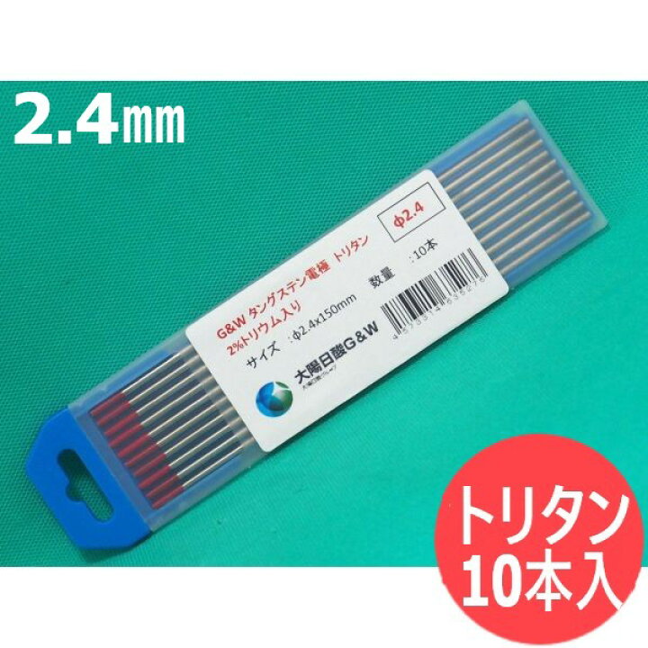 楽天市場】【即日発送/平日14時迄】トリタン電極棒 (トリウム タングステン電極棒 2%トリタン 2.4×150mm 20本セット