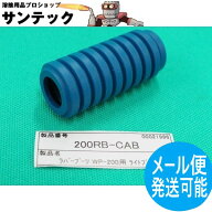 【即日発送/平日14時迄】フレキシブルトーチ用 ラバーブーツ ライトブルー 200RB-CAB ウェルドクラフト/…