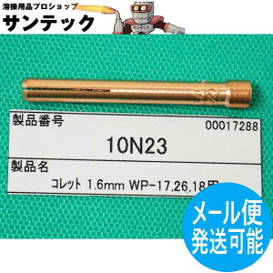 �y��������/����14�����zTIG�n�� �R���b�g 1.6 / 10N23 �E�F���h�N���t�g/�����[��(LA MER)