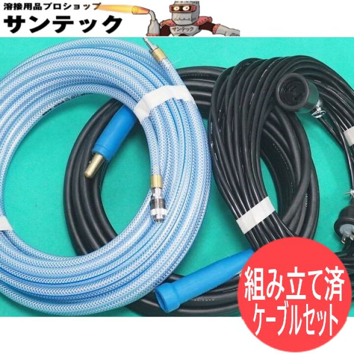 楽天市場】【組み立て/取付済み・完成品】空冷TIGトーチ用 20m 延長  