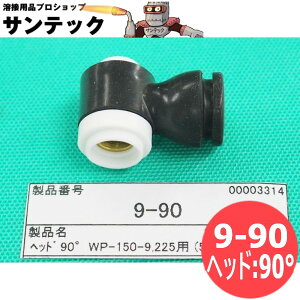 �t���L�V�u���g�[�`�p ���^(90�x) �g�[�`�w�b�h 9-90 �E�F���h�N���t�g/�����[��(LA MER)
