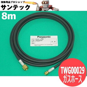 YT-50TSW2C1�p ���⎮500A TIG�g�[�`�p�K�X�z�[�X 8m TWG00029 �p�i�\�j�b�N(Panasonic)
