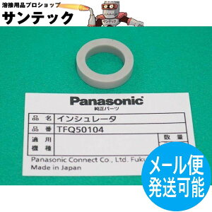 ����500A�g�[�`�p���i �C���V�����[�^ TFQ50104 �p�i�\�j�b�N(Panasonic)�y���[���֔����\�z