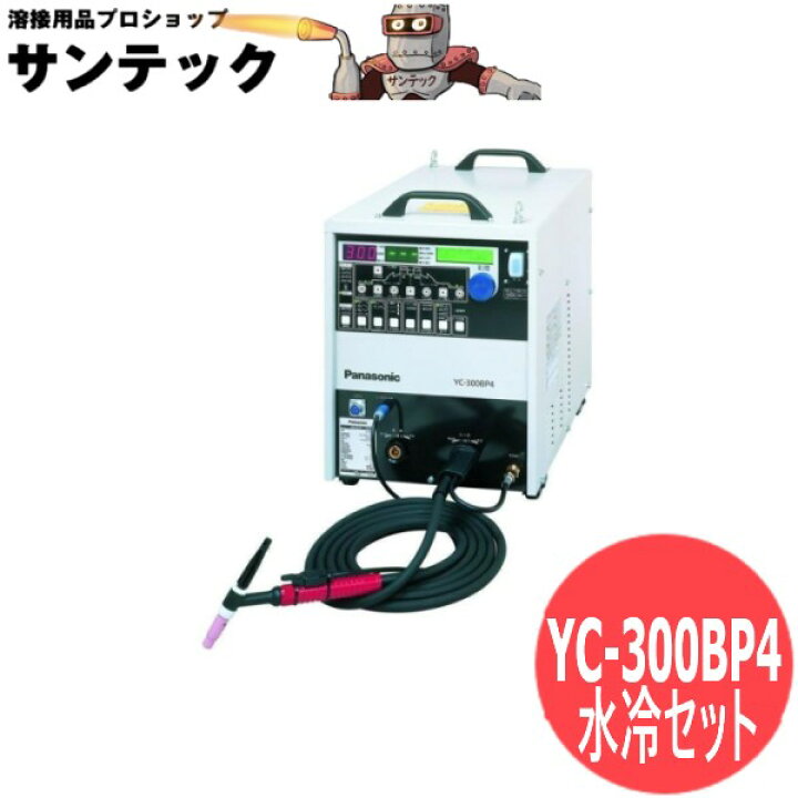 楽天市場】フルデジタル交流/直流TIG溶接機 YC-300BP4 ver.2 水冷5点 