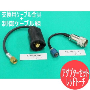 YX-151AJ1 TIG�n�ڗp���b�h�g�[�` �ڑ��p�A�_�v�^ YC-300BP4 /BZ3 �p�i�\�j�b�N(Panasonic) ���[�J�[�����i