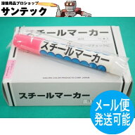 【即日発送/平日14時迄】【ピンク】スチールマーカー (サクラクレパス) 10本入 工業用 建築資材 屋外 マ…