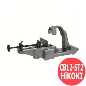 ��u���X�^���h(���[�^���[�o���h�\�[�p�j CB12-ST2 HiKOKI(�������H�@�j