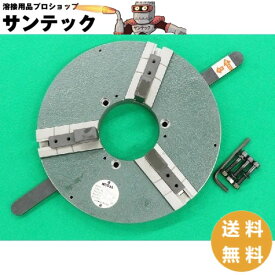 【即日発送/平日14時迄】WP型溶接用チャック(ポジショナー用) WP-200 カワタテック