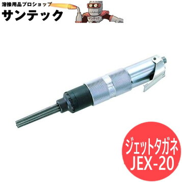 楽天市場】【ポイント5倍】日東工器 ジェットタガネ JEX-66 (00064 