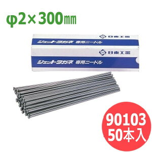 H WFbg^Kl pj[h2×300mm (50{) 90103 CEdj^Klp