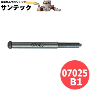 パイロットピンB1 07025 ハイブローチ・ジェットブローチ用 日東工器 アトラエース用