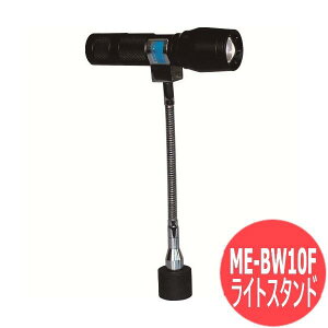 �h���`LED���C�g�X�^���h ME-BW10F �J�l�e�b�N