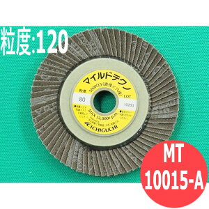 yΏە:SEXeXEA~z}CheNm A #120 5/ MT10015-A x:120 100x15mm C`O` ichiguchi fBXNOC_[ hÕTrƂ o 