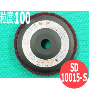 【対象物:鉄・ステンレス・アルミ・木材・その他】スコーライトディスク S #100 5枚/箱 SD10015-S 粒度:100 100x15mm イチグチ ichiguchi ディスクグラインダー 電機ドリル(エアー) ボール盤 サビ取り